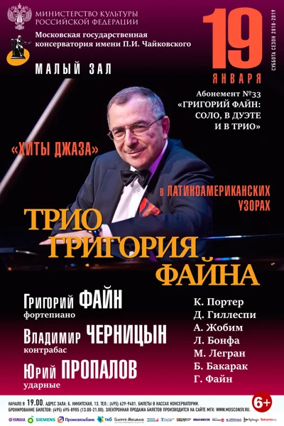 «Хиты джаза в латиноамериканских узорах»