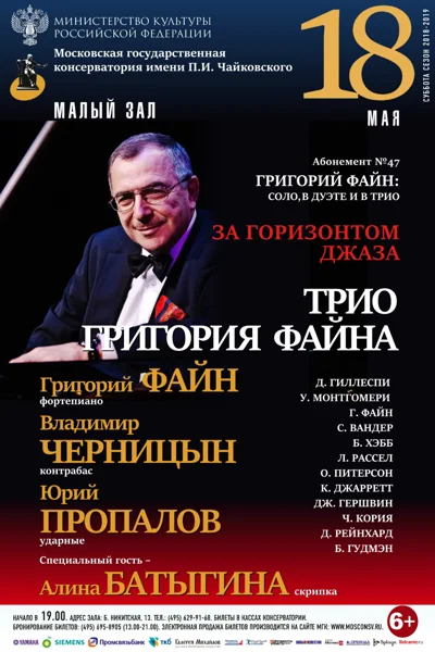 «За горизонтом джаза»