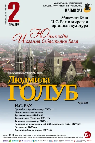 «Юные годы Иоганна Себастьяна Баха»