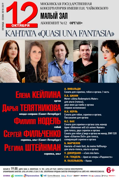 «Кантата quasi una fantasia»