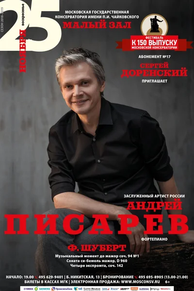 Андрей Писарев (фортепиано)