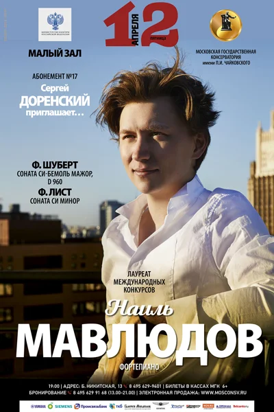 Наиль Мавлюдов (фортепиано)