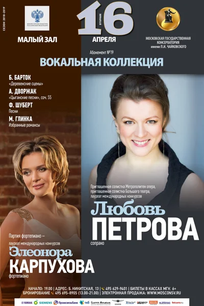 Любовь Петрова (сопрано)