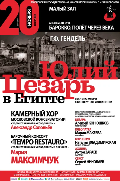 «Барокко. Полёт через века»