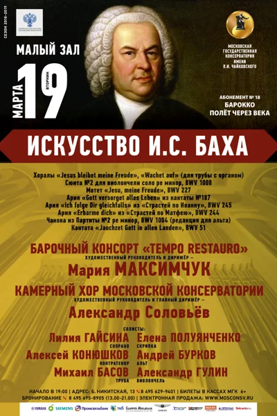 «Искусство И. С. Баха»