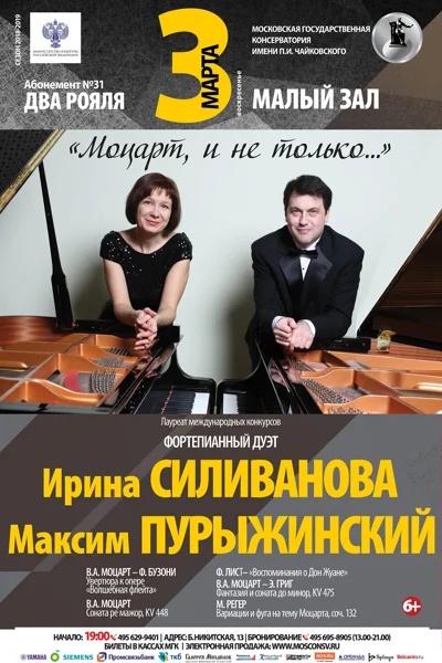 Фортепианный дуэт Ирина Силиванова и Максим Пурыжинский