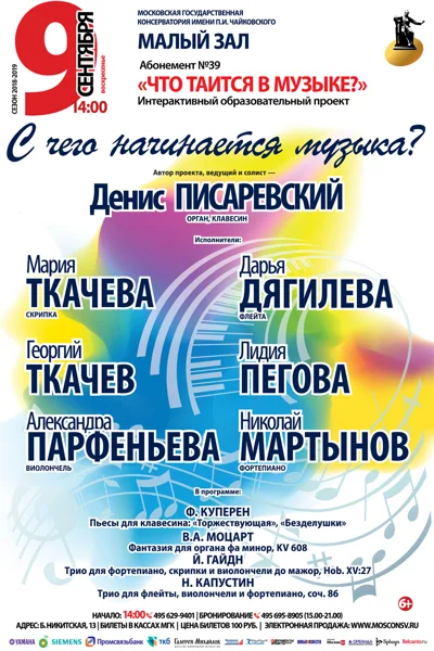 «С чего начинается музыка?»