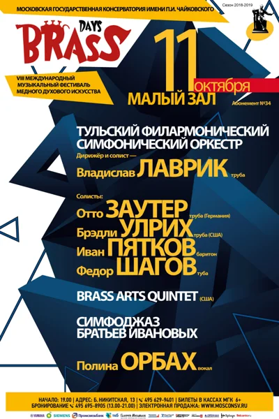 Музыка для медных духовых инструментов