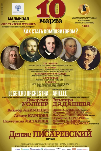 «Как стать композитором?»