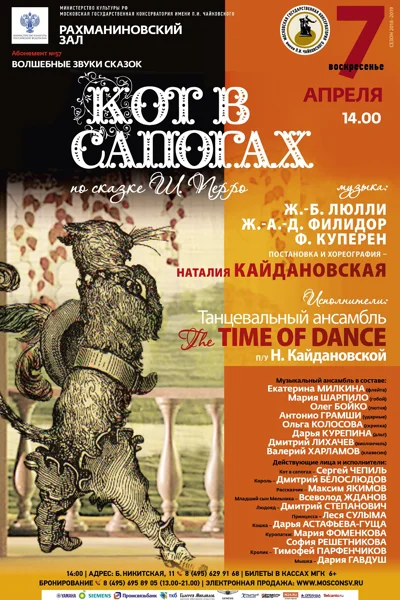 «Кот в сапогах»