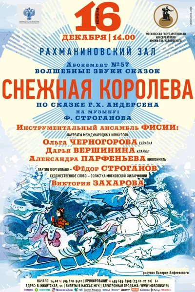 «Снежная королева»