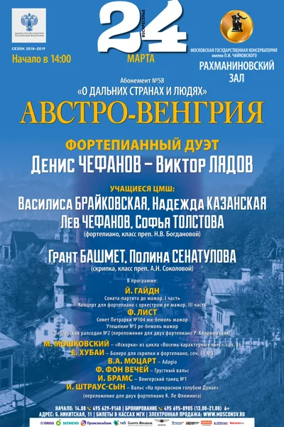 «Австро-Венгрия»