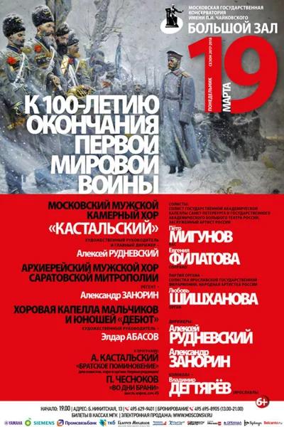 «К 100-летию окончания первой мировой войны»