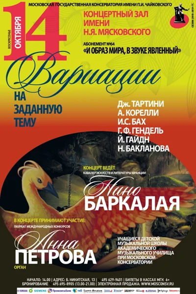 «Вариации на заданную тему»