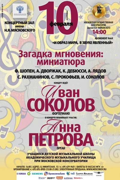 «Загадка мгновения: миниатюра»