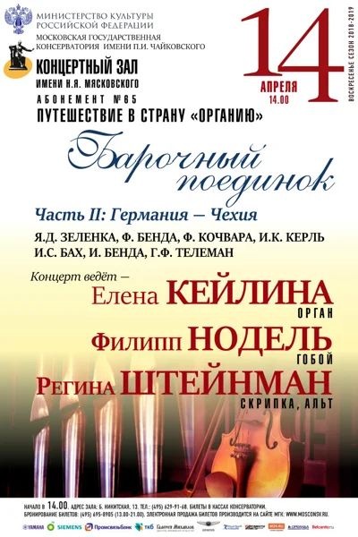 «Барочный поединок». Часть 2: Германия – Чехия