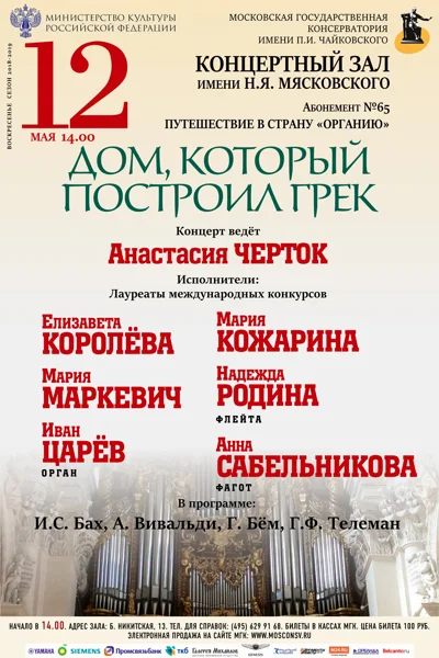 «Дом, который построил грек»