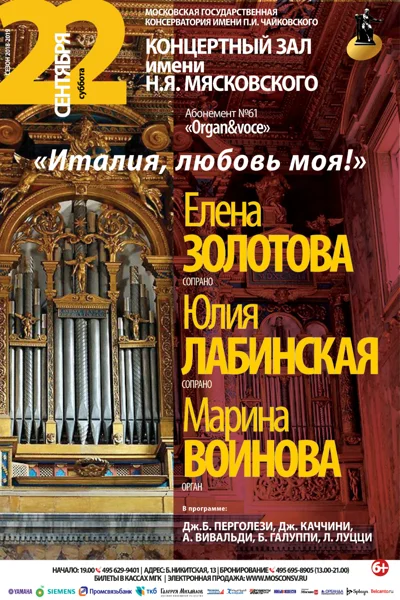 «Италия, любовь моя!»