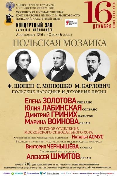 «Польская мозаика»
