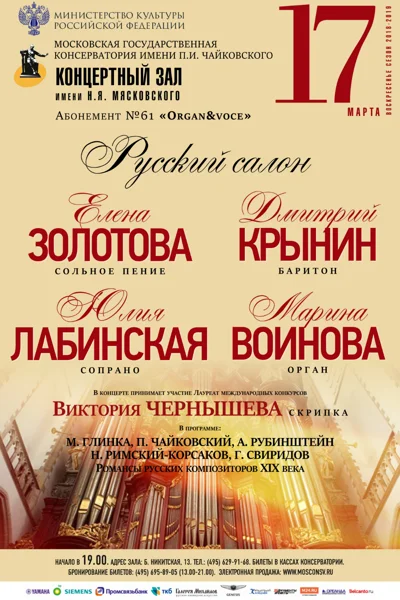 «Русский салон»