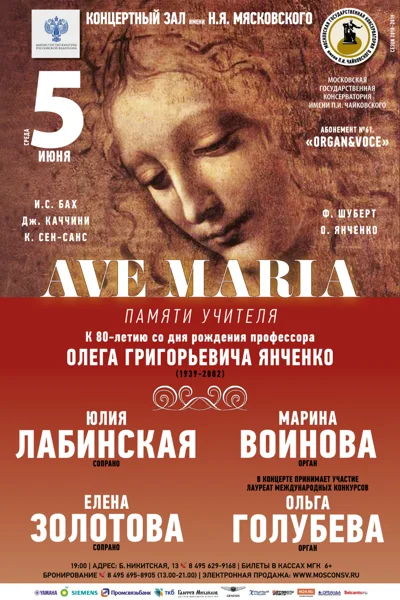 «Ave Maria»