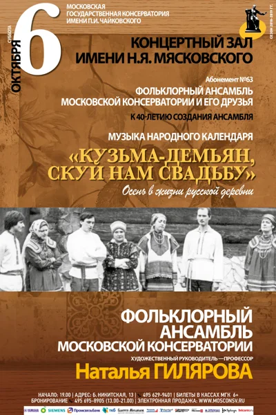 «Кузьма-Демьян, скуй нам свадьбу»
