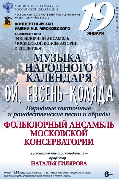 «Ой, Евсень-Коляда»