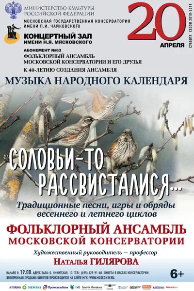 «Соловьи-то рассвисталися…»