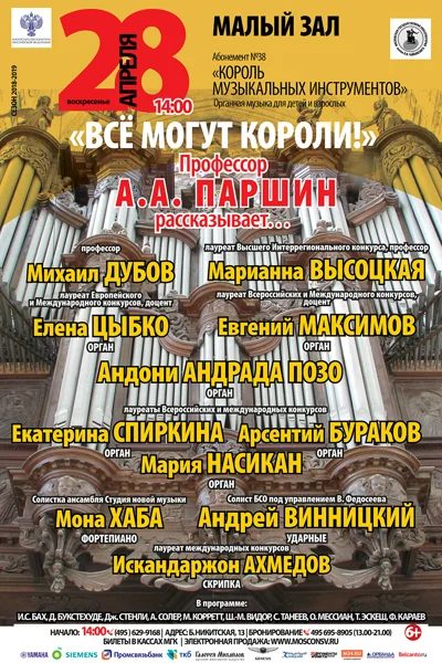 «Всё могут короли!»