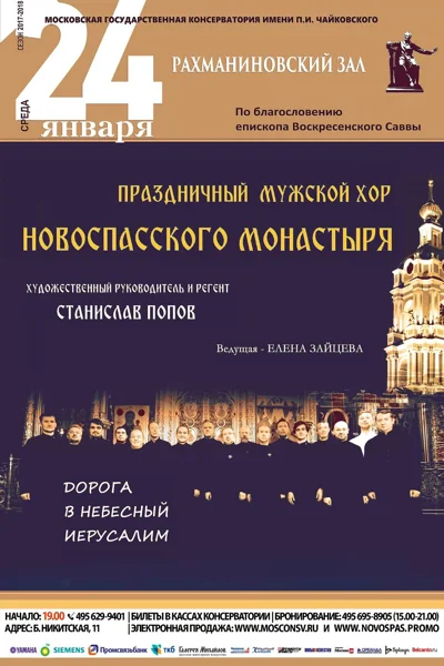 Дорога в небесный Иерусалим
