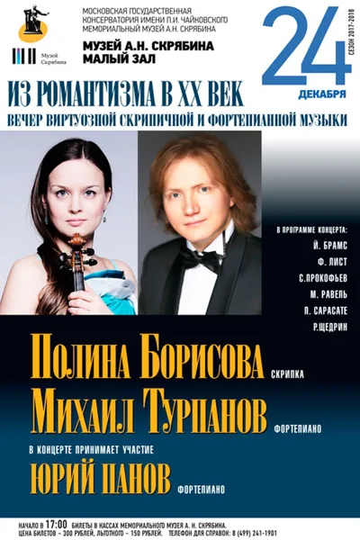Из романтизма в XX век