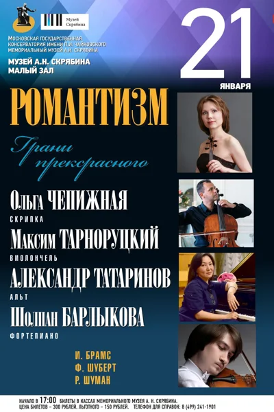 Романтизм. Грани прекрасного