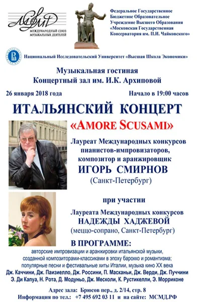Итальянский  концерт. «Amore  scusami»
