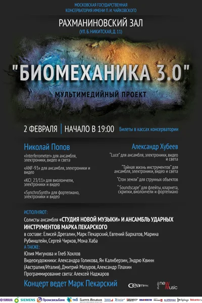 Центр электроакустической музыки. Ансамбль «Студия новой музыки»