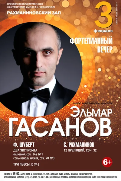 Фортепианный вечер