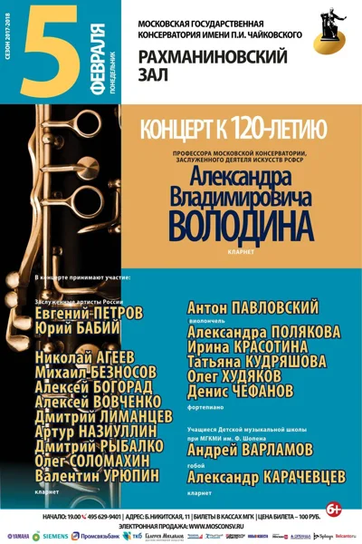 Кафедра деревянных духовых инструментов