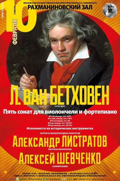 Бетховен. Пять сонат для виолончели