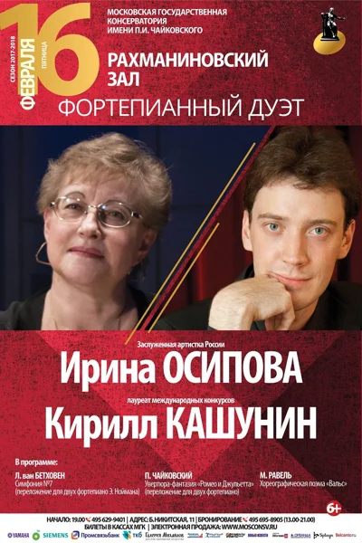 Фортепианный дуэт