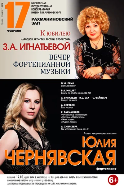 К юбилею профессора З. А. Игнатьевой