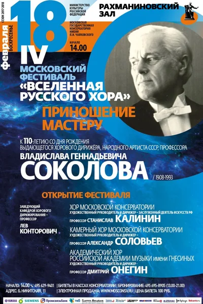 К 110-летию со дня рождения профессора Владислава Соколова