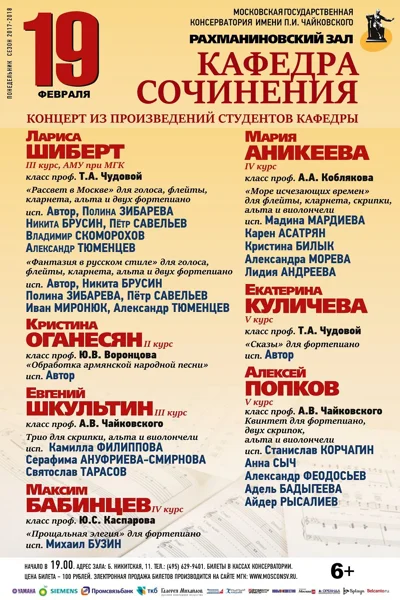 Кафедра сочинения