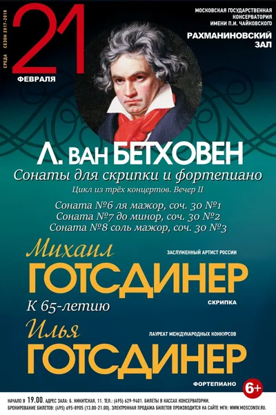 Бетховен. Сонаты для скрипки
