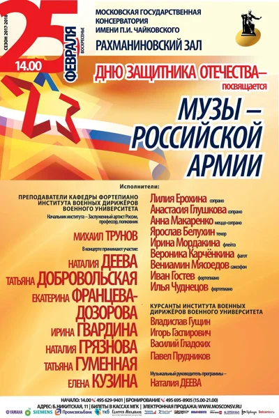 Институт военных дирижеров Военного университета