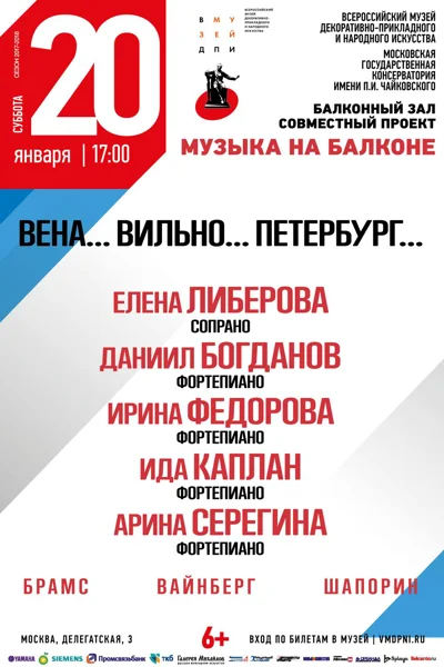 Вена… Вильно… Петербург…
