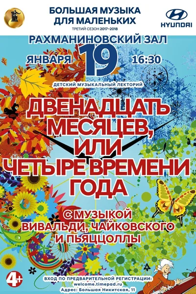 «Большая музыка для маленьких»
