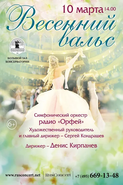 «Весенний вальс». Праздничный концерт к 8 марта