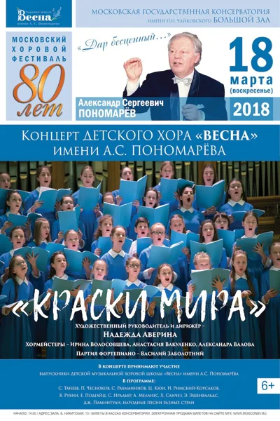 «Краски мира»
