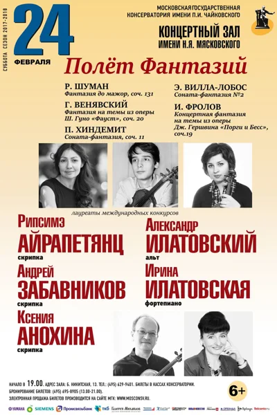 «Полёт фантазий»