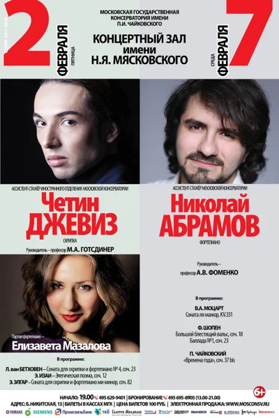 Ассистент-стажёр Иностранного отделения Джевиз Четин (скрипка)