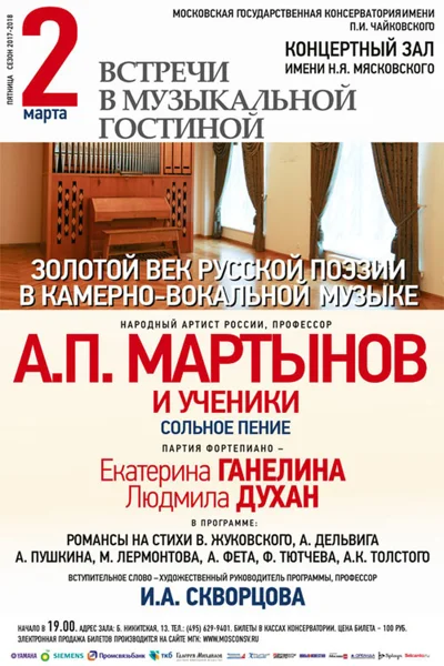 «Встречи в музыкальной гостиной»